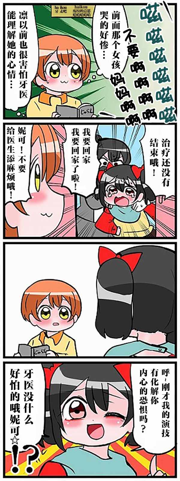 《[新春]lovelive四格漫200张》漫画 lovelive四格 001集