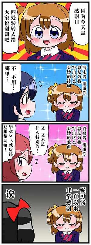 《[新春]lovelive四格漫200张》漫画 lovelive四格 001集