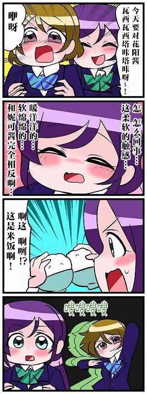 《[新春]lovelive四格漫200张》漫画 lovelive四格 001集