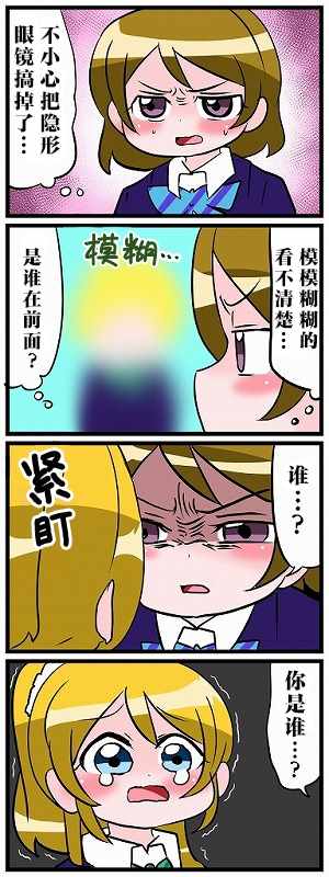 《[新春]lovelive四格漫200张》漫画 lovelive四格 001集