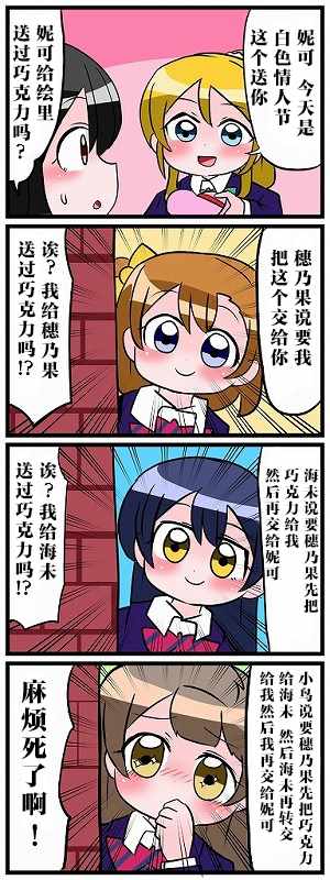 《[新春]lovelive四格漫200张》漫画 lovelive四格 001集