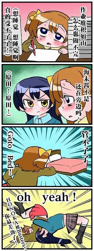 《[新春]lovelive四格漫200张》漫画 lovelive四格 001集