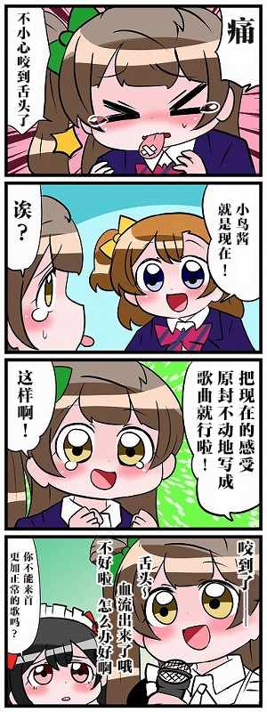 《[新春]lovelive四格漫200张》漫画 lovelive四格 001集