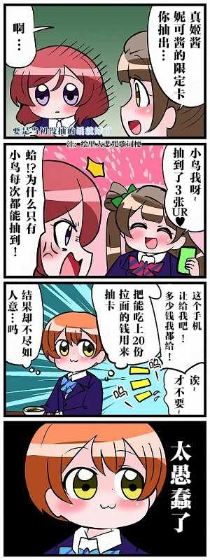 《[新春]lovelive四格漫200张》漫画 lovelive四格 001集