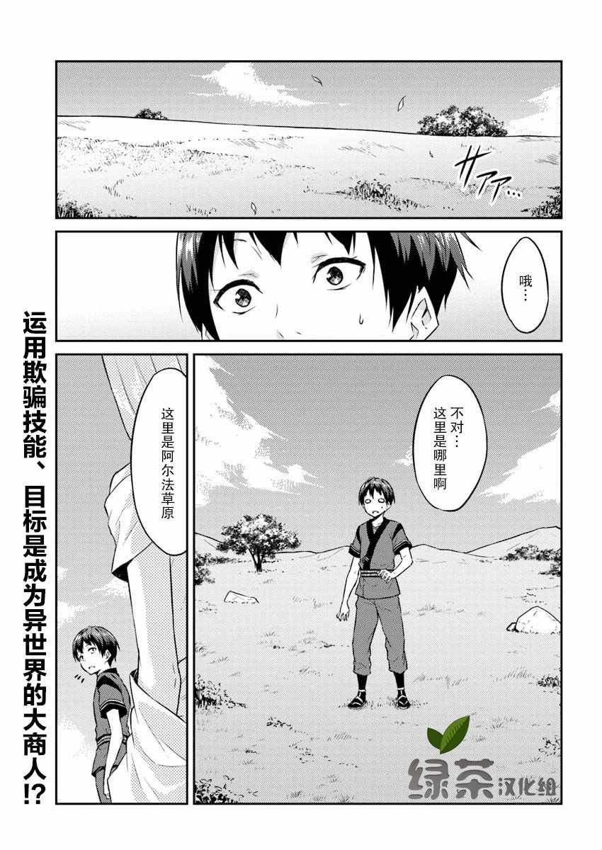 《异世界转移者我行我素攻略记》漫画 我行我素攻略记 002集