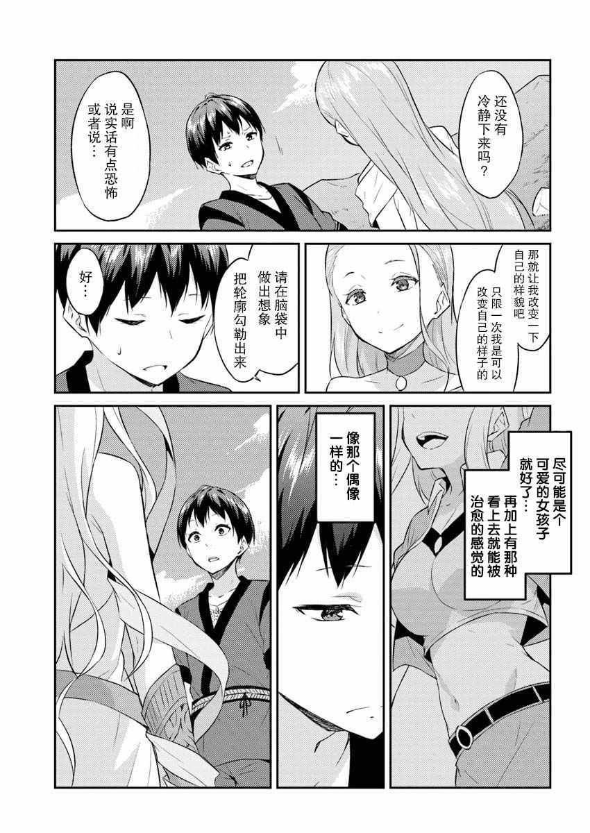 《异世界转移者我行我素攻略记》漫画 我行我素攻略记 002集