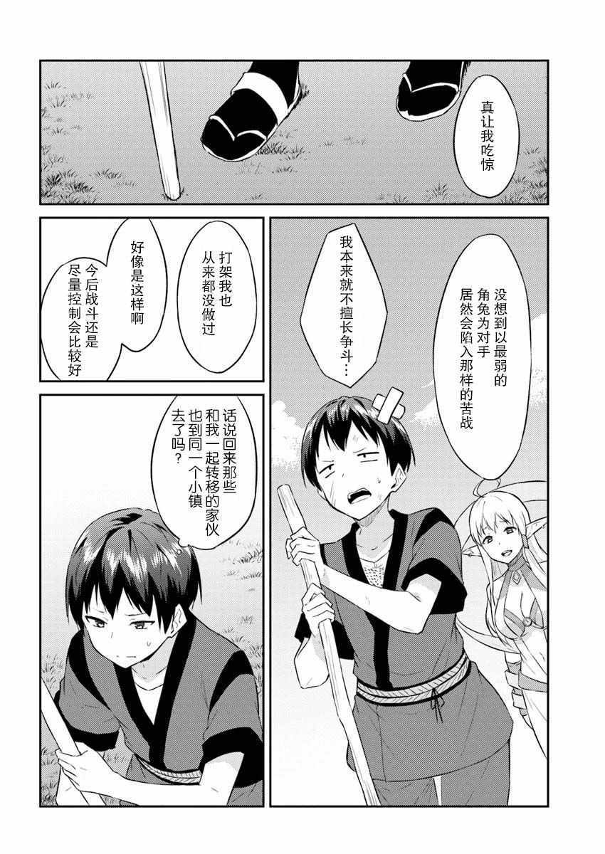 《异世界转移者我行我素攻略记》漫画 我行我素攻略记 002集