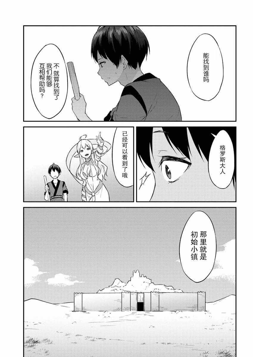 《异世界转移者我行我素攻略记》漫画 我行我素攻略记 002集