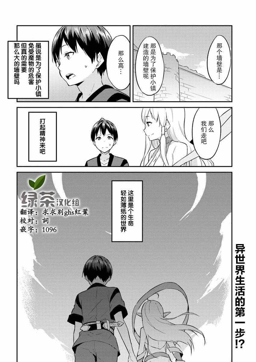 《异世界转移者我行我素攻略记》漫画 我行我素攻略记 002集