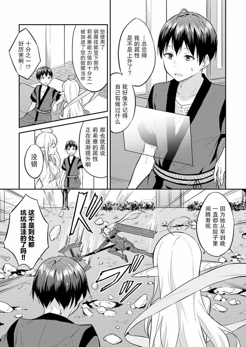 《异世界转移者我行我素攻略记》漫画 我行我素攻略记 005集