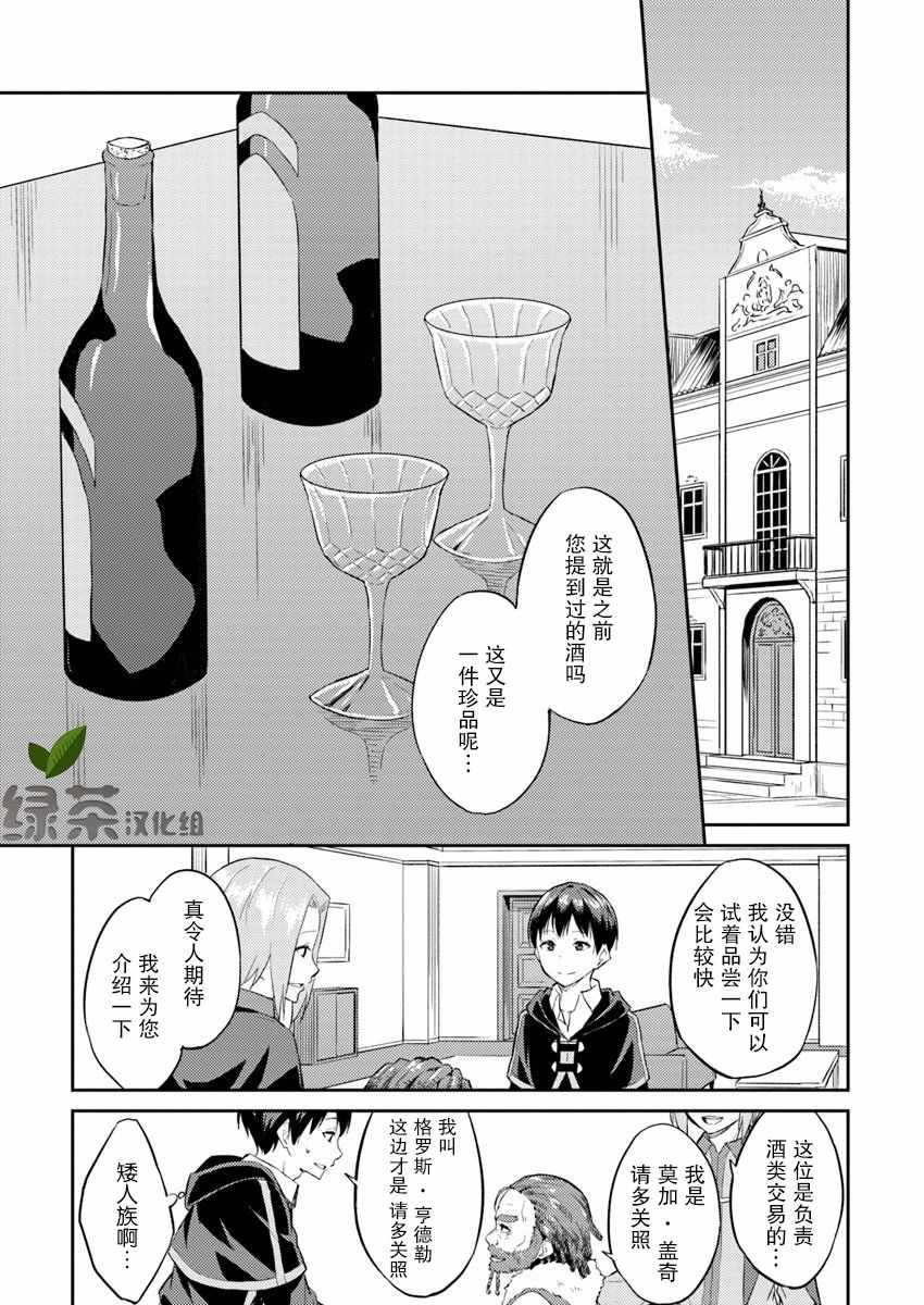 《异世界转移者我行我素攻略记》漫画 我行我素攻略记 005集