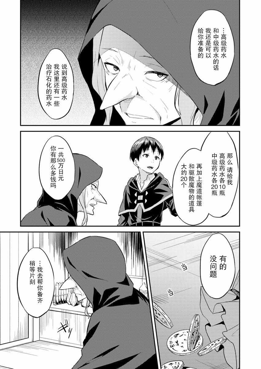 《异世界转移者我行我素攻略记》漫画 我行我素攻略记 005集