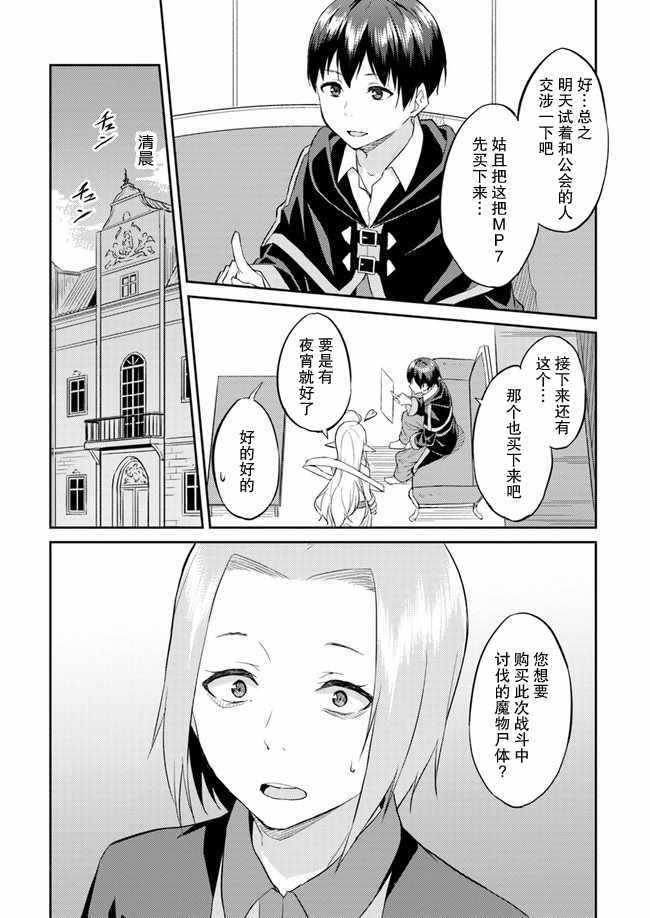 《异世界转移者我行我素攻略记》漫画 我行我素攻略记 006集