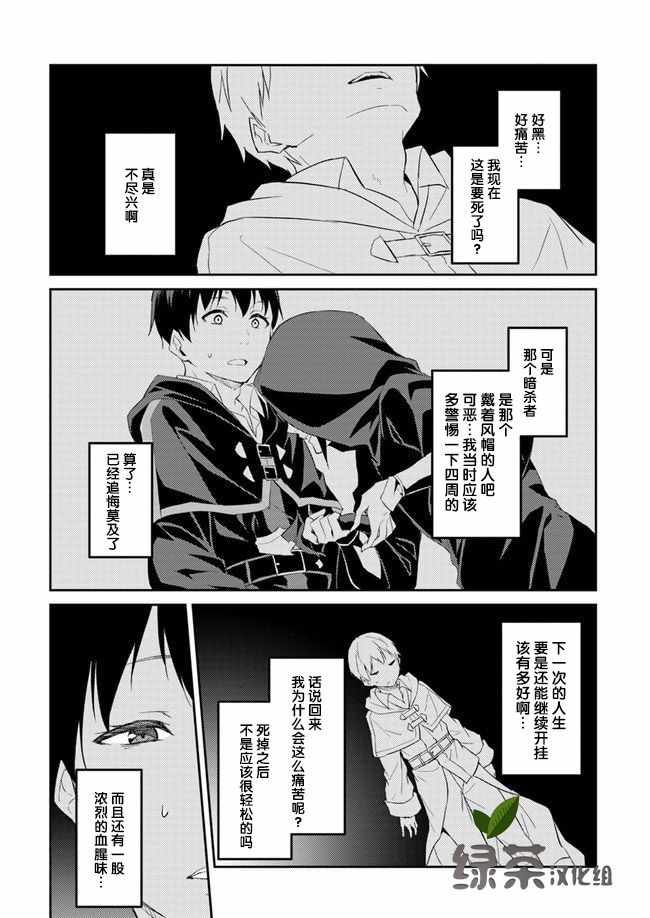 《异世界转移者我行我素攻略记》漫画 我行我素攻略记 008集