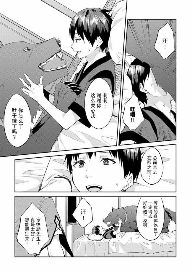 《异世界转移者我行我素攻略记》漫画 我行我素攻略记 008集