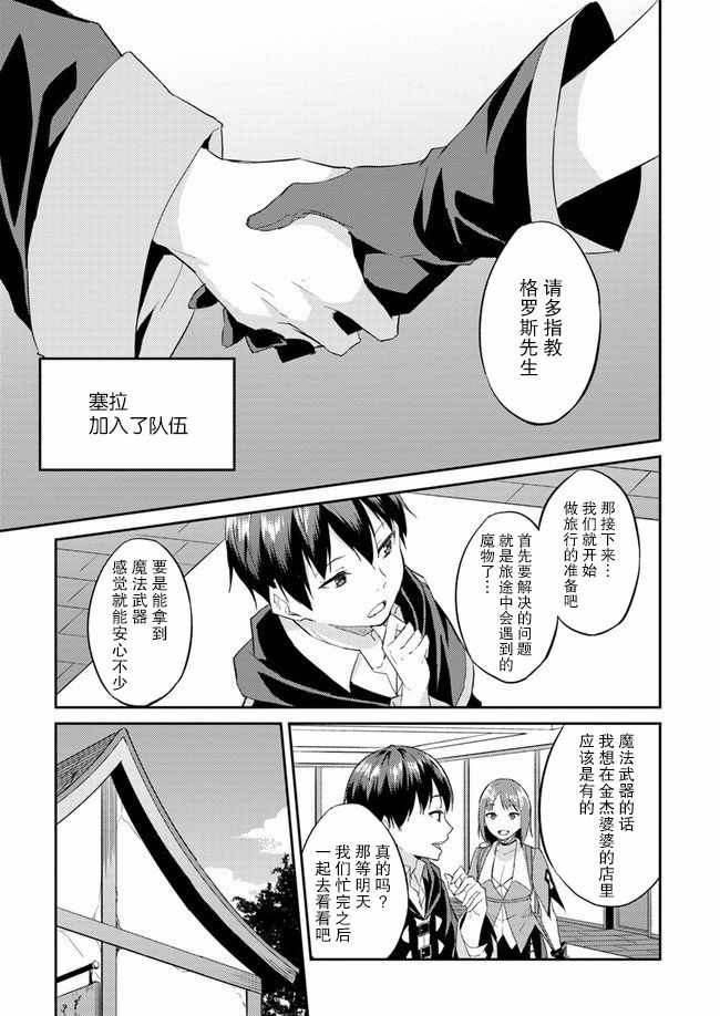 《异世界转移者我行我素攻略记》漫画 我行我素攻略记 008集