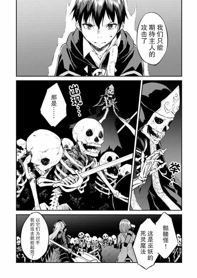 《异世界转移者我行我素攻略记》漫画 我行我素攻略记 010集