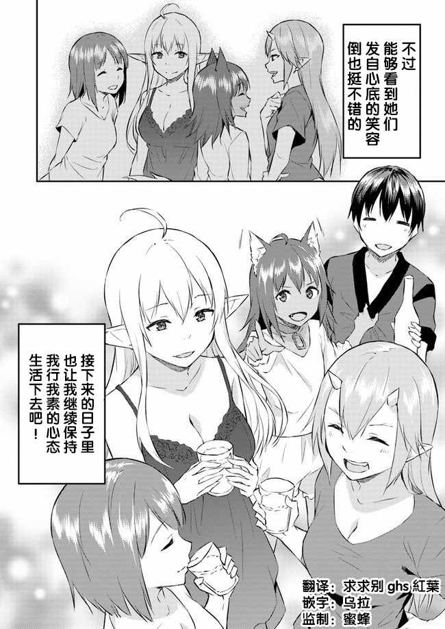 《异世界转移者我行我素攻略记》漫画 我行我素攻略记 010集