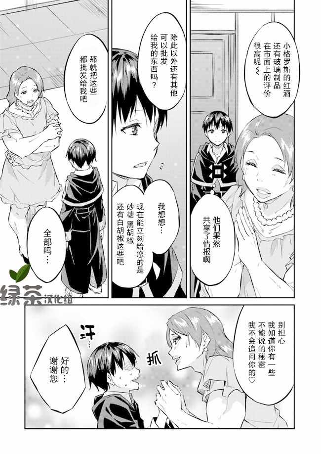 《异世界转移者我行我素攻略记》漫画 我行我素攻略记 011集