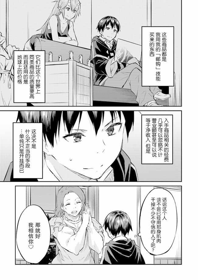 《异世界转移者我行我素攻略记》漫画 我行我素攻略记 011集