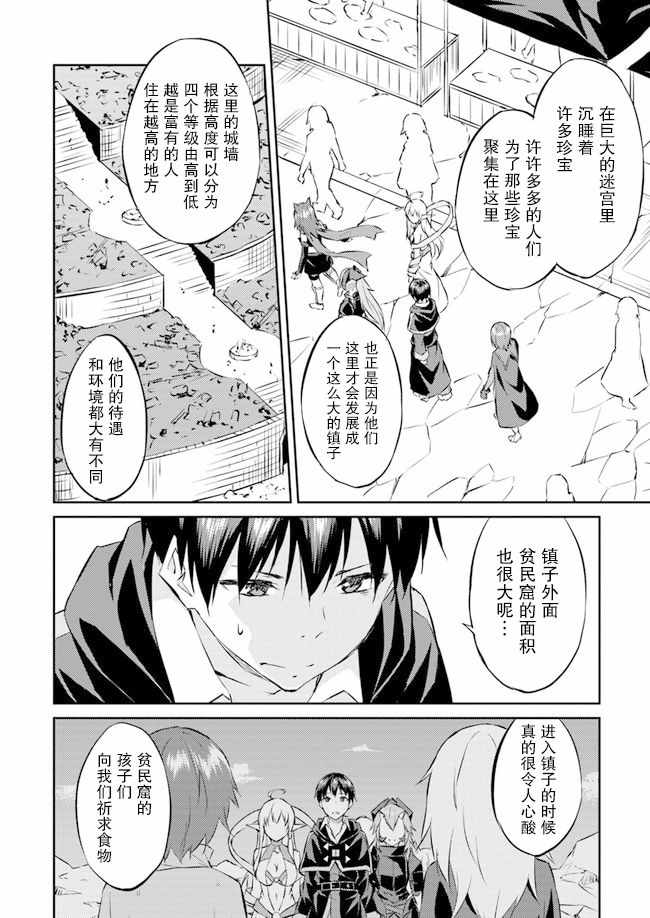 《异世界转移者我行我素攻略记》漫画 我行我素攻略记 011集