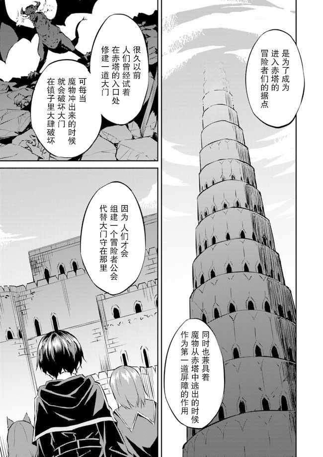 《异世界转移者我行我素攻略记》漫画 我行我素攻略记 011集