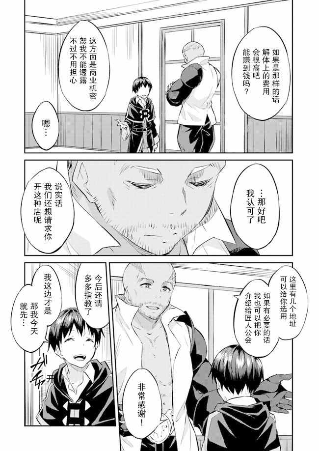 《异世界转移者我行我素攻略记》漫画 我行我素攻略记 011集