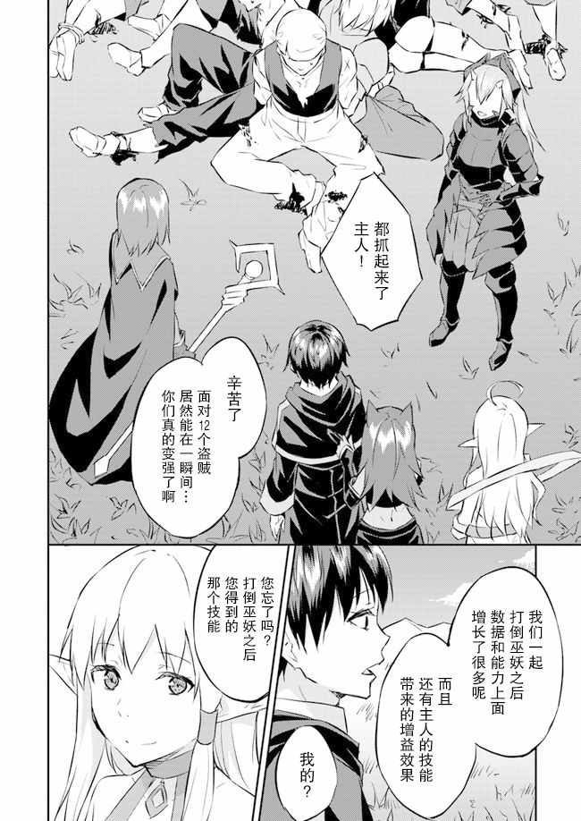 《异世界转移者我行我素攻略记》漫画 我行我素攻略记 011集