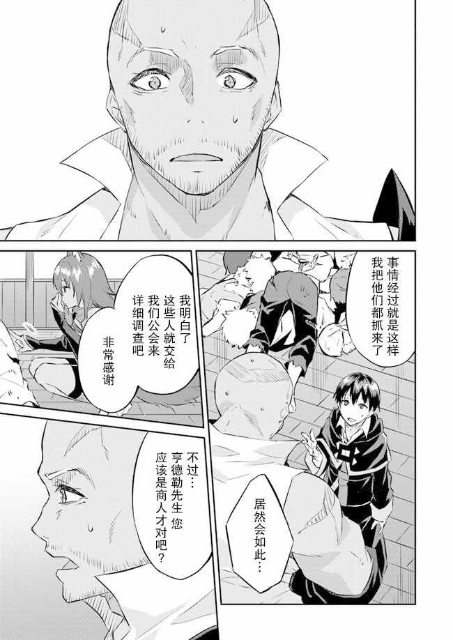 《异世界转移者我行我素攻略记》漫画 我行我素攻略记 011集