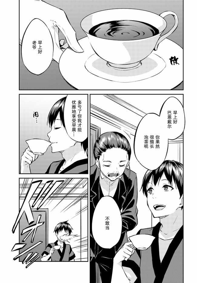 《异世界转移者我行我素攻略记》漫画 我行我素攻略记 013集