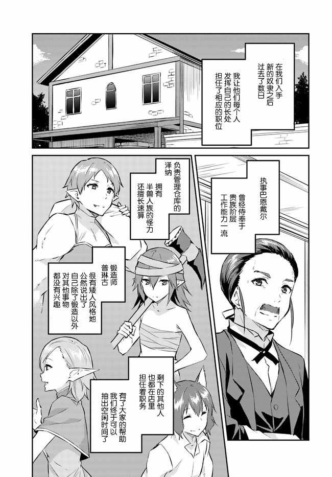 《异世界转移者我行我素攻略记》漫画 我行我素攻略记 013集