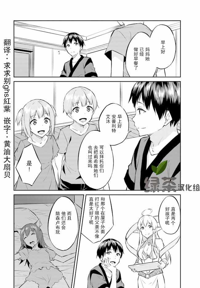 《异世界转移者我行我素攻略记》漫画 我行我素攻略记 013集