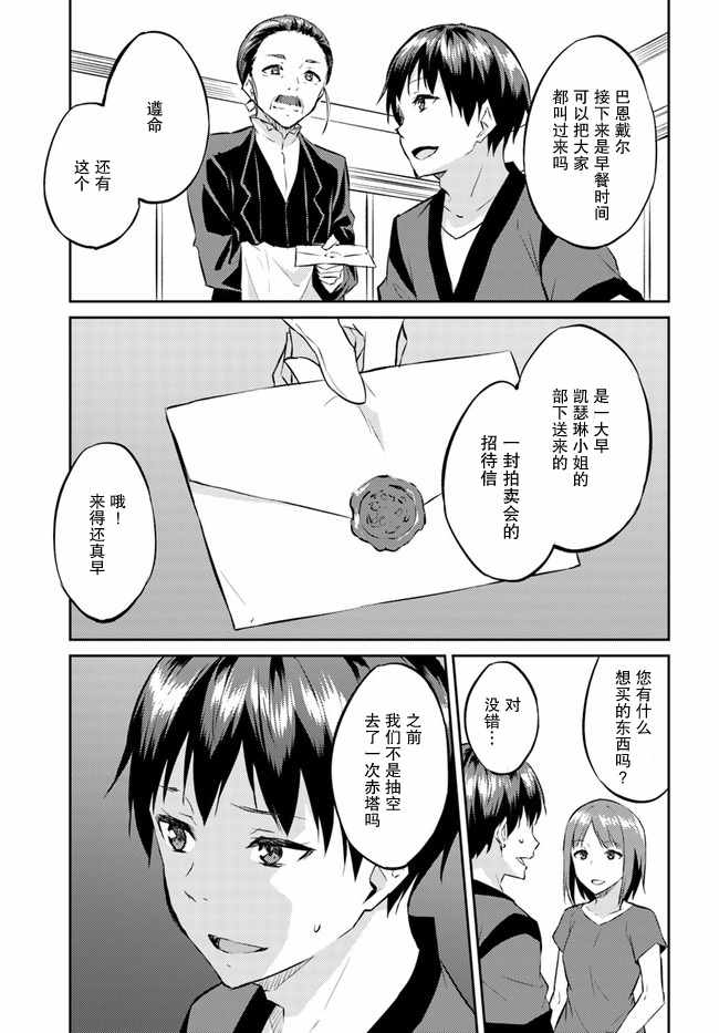 《异世界转移者我行我素攻略记》漫画 我行我素攻略记 013集