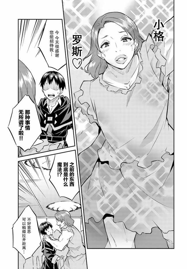 《异世界转移者我行我素攻略记》漫画 我行我素攻略记 013集