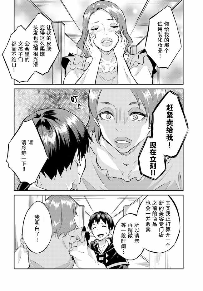 《异世界转移者我行我素攻略记》漫画 我行我素攻略记 013集