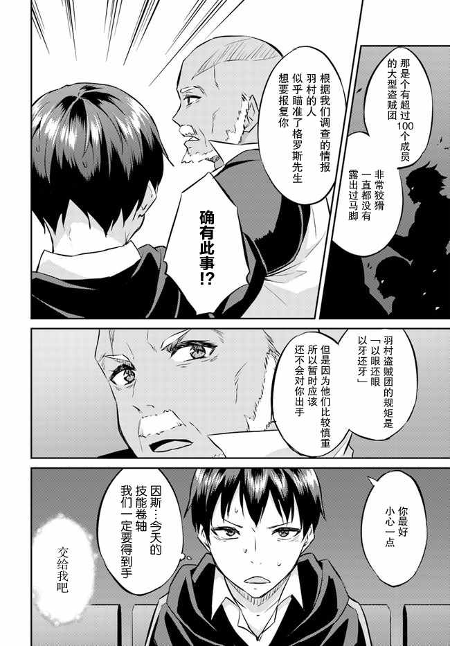 《异世界转移者我行我素攻略记》漫画 我行我素攻略记 013集