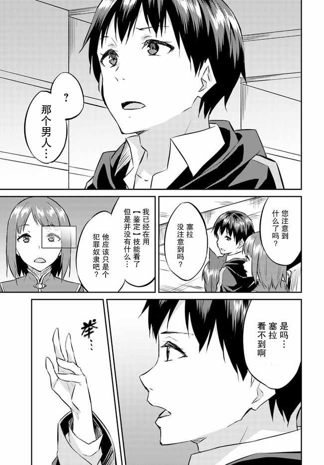 《异世界转移者我行我素攻略记》漫画 我行我素攻略记 013集