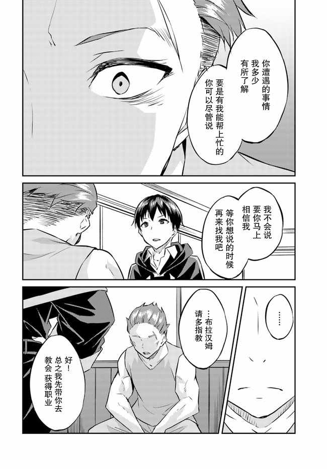 《异世界转移者我行我素攻略记》漫画 我行我素攻略记 013集