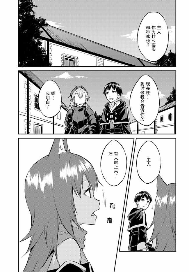 《异世界转移者我行我素攻略记》漫画 我行我素攻略记 013集