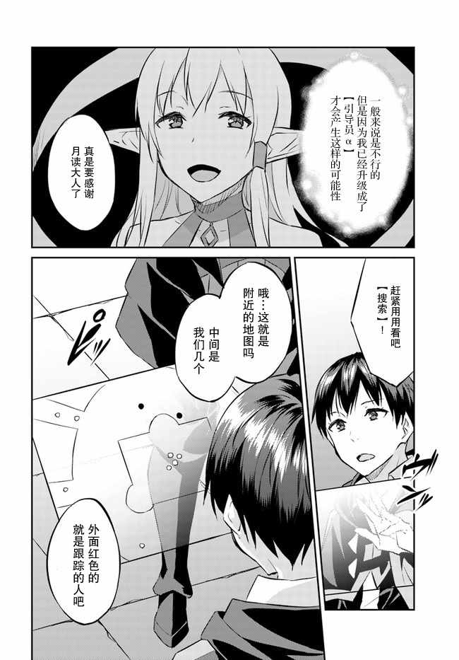 《异世界转移者我行我素攻略记》漫画 我行我素攻略记 013集