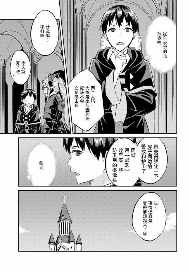 《异世界转移者我行我素攻略记》漫画 我行我素攻略记 013集