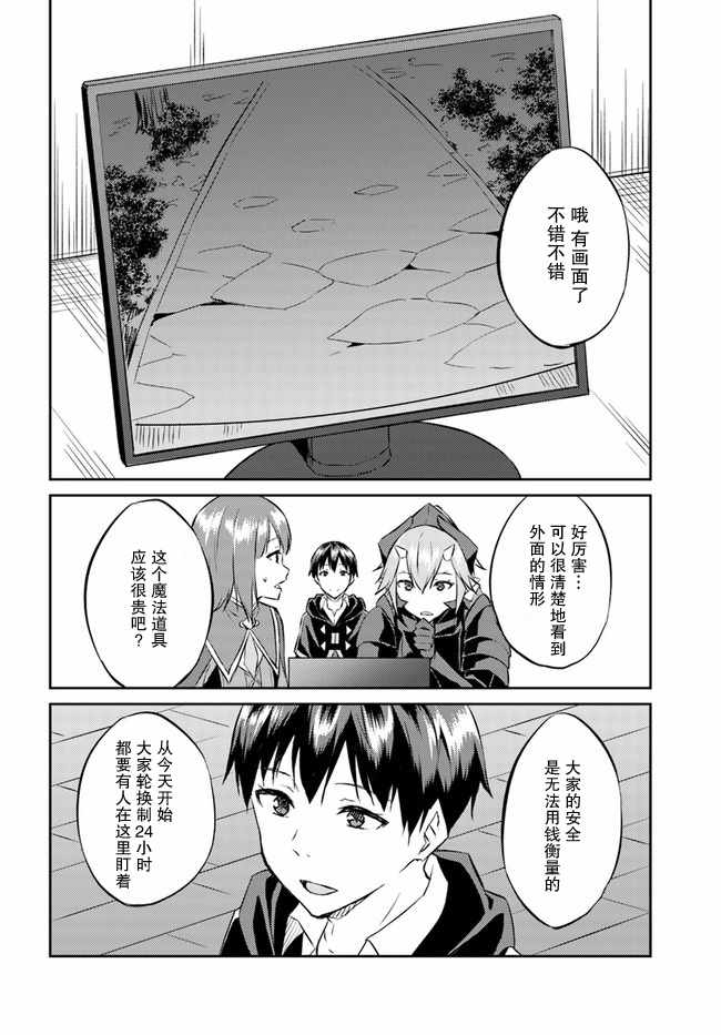 《异世界转移者我行我素攻略记》漫画 我行我素攻略记 013集