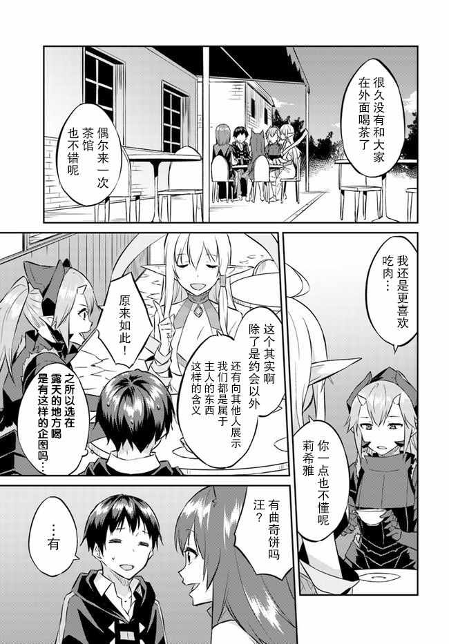 《异世界转移者我行我素攻略记》漫画 我行我素攻略记 014集