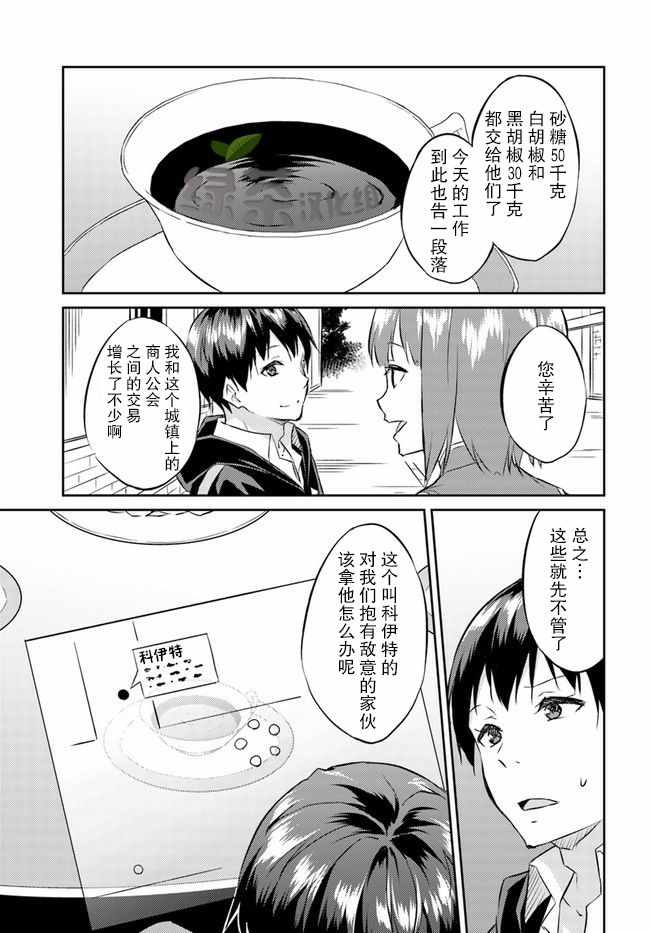 《异世界转移者我行我素攻略记》漫画 我行我素攻略记 014集