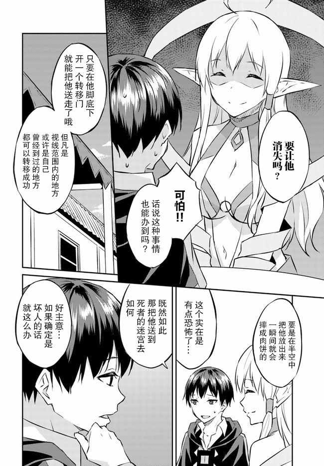 《异世界转移者我行我素攻略记》漫画 我行我素攻略记 014集