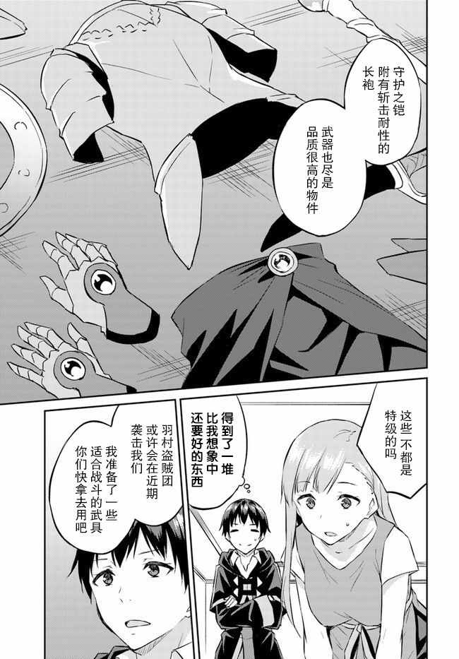 《异世界转移者我行我素攻略记》漫画 我行我素攻略记 014集