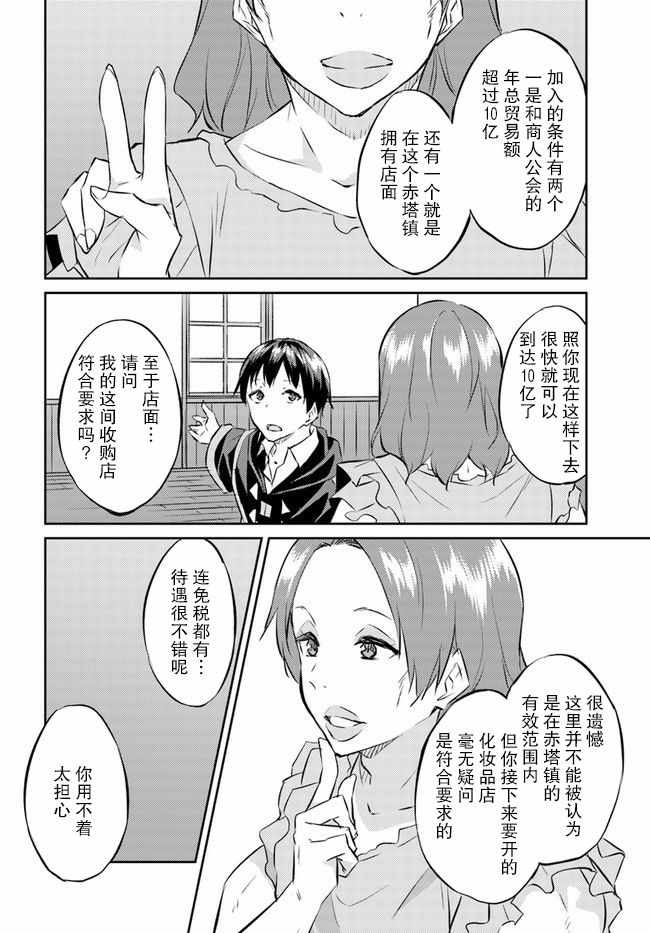 《异世界转移者我行我素攻略记》漫画 我行我素攻略记 014集