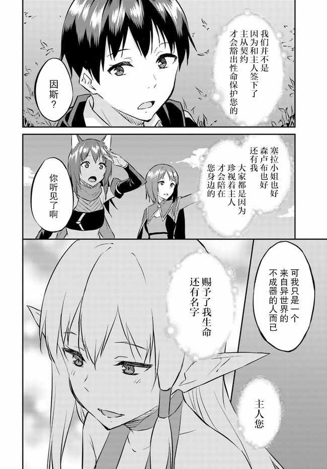 《异世界转移者我行我素攻略记》漫画 我行我素攻略记 014集