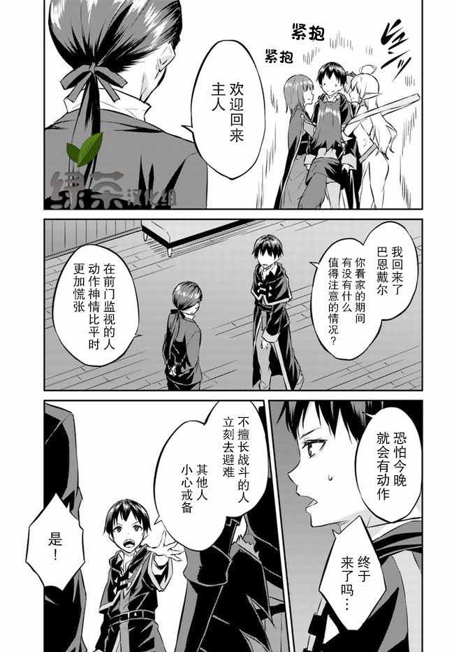 《异世界转移者我行我素攻略记》漫画 我行我素攻略记 014集