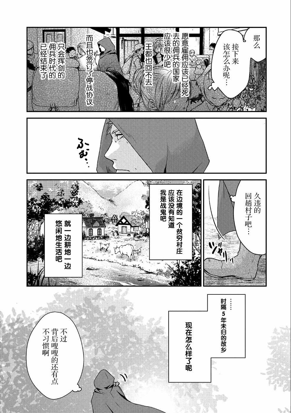 《战鬼和捡到的女儿悠閑生活》漫画 战鬼和女儿 001集